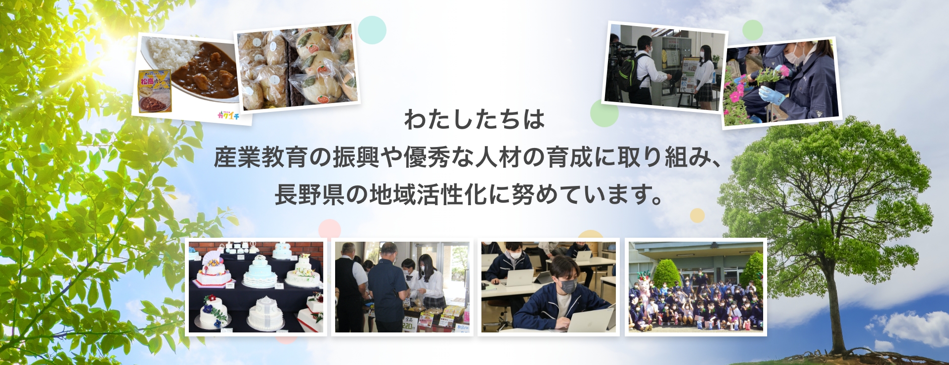 長野県産業教育振興会 第一支会